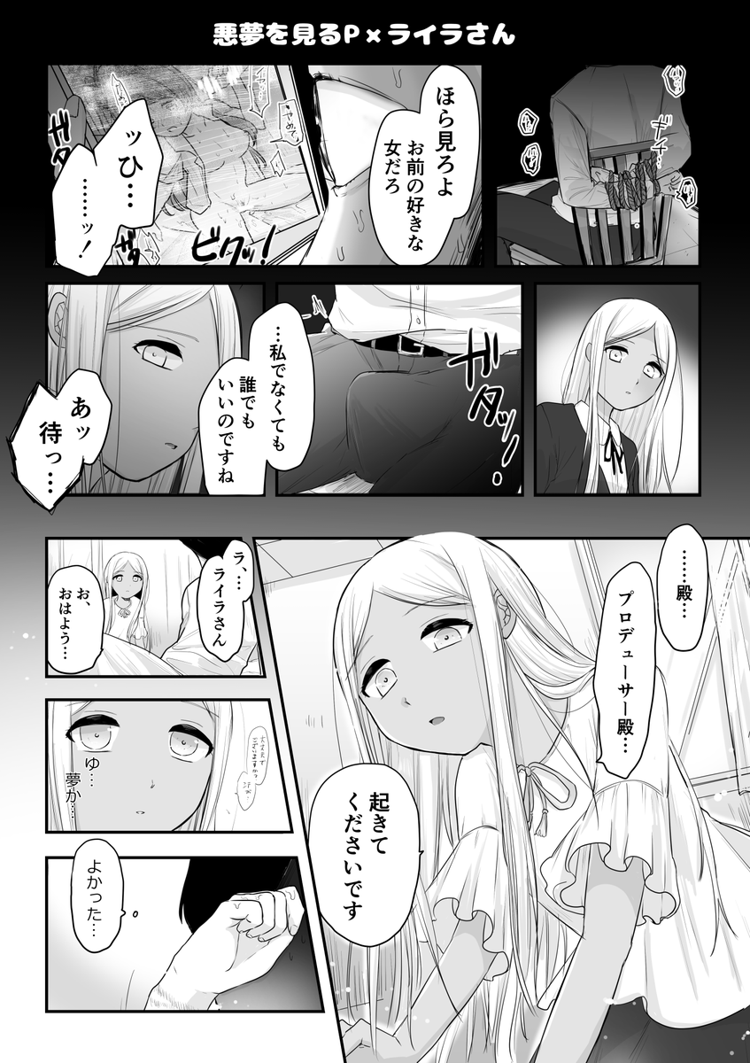 Skeb納品しました ※ややR‐18
>悪夢を見るP×ライラさん 