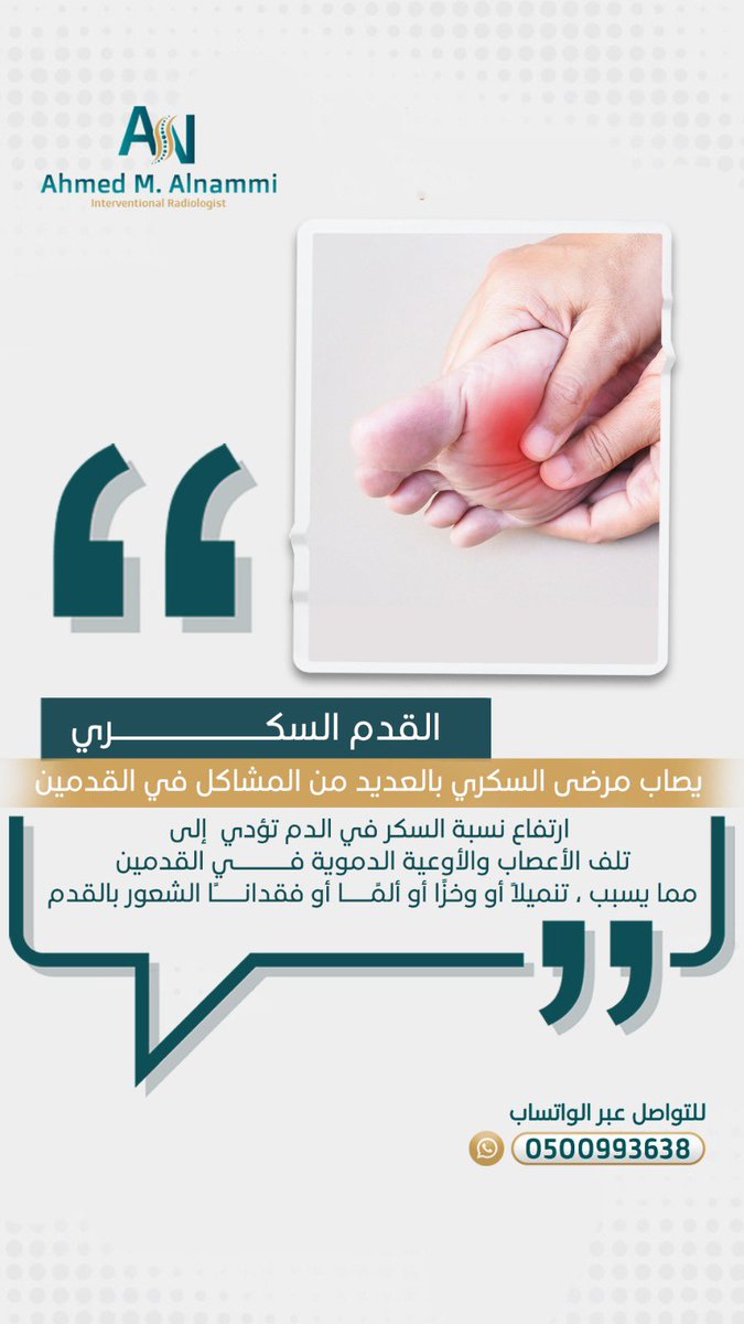 انقذ قدما تنقذ نفسا