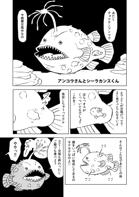 チョウチンアンコウとシーラカンスの恋(1/4) #漫画が読めるハッシュタグ