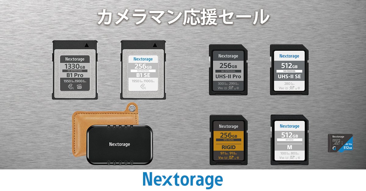 Nextorage_jp's tweet photo. 今、Nextorageではカメラマン応援セール開催中です。
CFexpress Type BやUHS-IIなど転送速度の速いカードや、外出先で便利な小型軽量の外付けSSDなど撮影をサポートする製品が最大38%OFFです
https://t.co/eTo0p6MNGi
#Nextorage #CFeB #SDカード #SSD #セール https://t.co/II5VbStcdZ