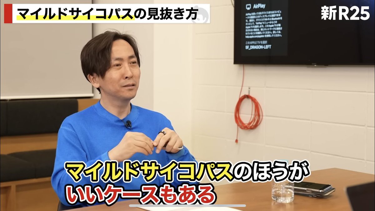 mw19830720's tweet photo. 「優秀だけど有害」なリーダーの特徴の一つ「マイルドサイコパス」

・人を惹きつける力もあり、人間としては魅力的

・ただし、人の気持ちを考えずに成果に一直線に向かいがち（破壊的）

・「マイルドサイコパス」の人はまばたきが少ないという特徴がある

・平時の組織にいるとハレーションを起こすが、有事の会社を立て直すリーダーとしては適任

動画はこちら↓
https://t.co/uFeYUbYDr9