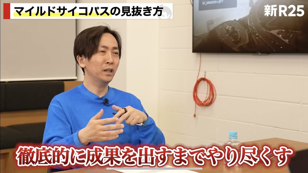 mw19830720's tweet photo. 「優秀だけど有害」なリーダーの特徴の一つ「マイルドサイコパス」

・人を惹きつける力もあり、人間としては魅力的

・ただし、人の気持ちを考えずに成果に一直線に向かいがち（破壊的）

・「マイルドサイコパス」の人はまばたきが少ないという特徴がある

・平時の組織にいるとハレーションを起こすが、有事の会社を立て直すリーダーとしては適任

動画はこちら↓
https://t.co/uFeYUbYDr9