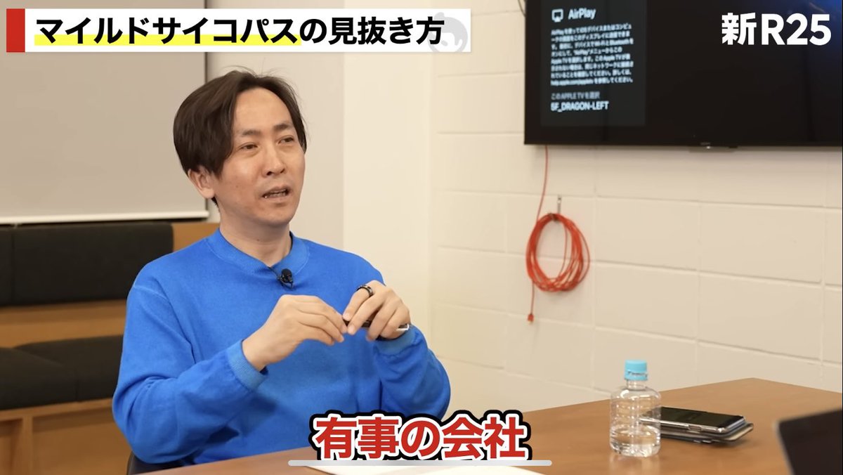 mw19830720's tweet photo. 「優秀だけど有害」なリーダーの特徴の一つ「マイルドサイコパス」

・人を惹きつける力もあり、人間としては魅力的

・ただし、人の気持ちを考えずに成果に一直線に向かいがち（破壊的）

・「マイルドサイコパス」の人はまばたきが少ないという特徴がある

・平時の組織にいるとハレーションを起こすが、有事の会社を立て直すリーダーとしては適任

動画はこちら↓
https://t.co/uFeYUbYDr9