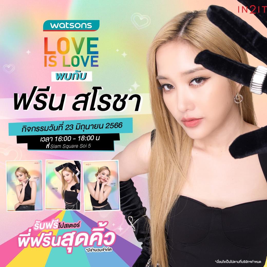 🏳️‍🌈 เพราะรักไม่จำกัดเพศ แต่ของขวัญสุดพิเศษจากคุณฟรีน สโรชา มีจำกัด !! รับฟรี Poster คุณฟรีน ได้ที่งาน WATSONS LOVE IS LOVE ที่บูธ IN2IT ที่ Saim Square One Soi 5 📆 วันที่ 23 มิถุนายน 2566 นี้ มาเจอกันเยอะ ๆ นะค้า ~

📸 เงื่อนไขการรับ Poster ✨
- เพียงซื้อสินค้า IN2IT ในร้านวัตสัน…