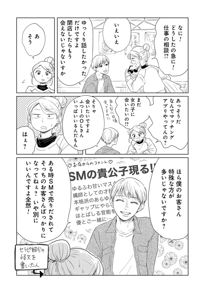 2/2

『女性に風俗って必要ですか？』最終回です！
つづきはこちらから

「女風という究極のサービス業を続けますよ」 | くらげバンチ https://t.co/lnefwT3Zlq https://t.co/9ZaVF8hOfn