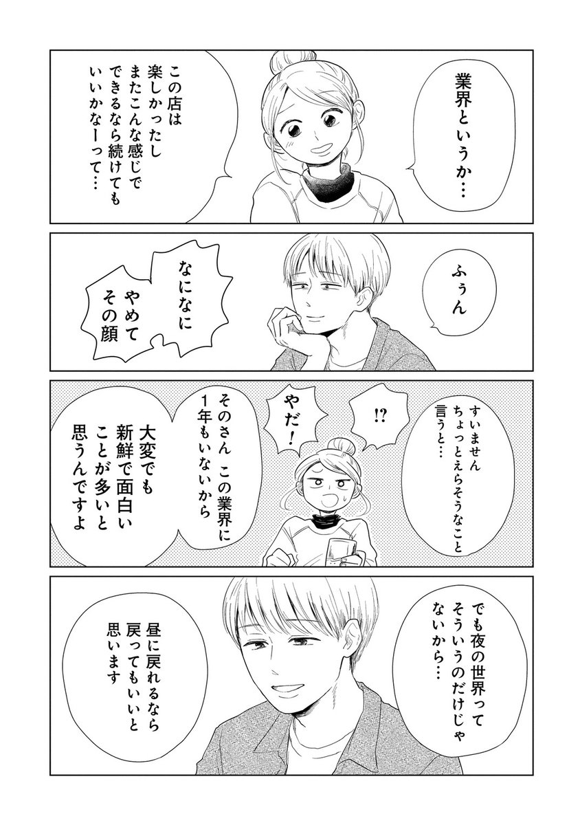 2/2

『女性に風俗って必要ですか？』最終回です！
つづきはこちらから

「女風という究極のサービス業を続けますよ」 | くらげバンチ https://t.co/lnefwT3Zlq https://t.co/9ZaVF8hOfn