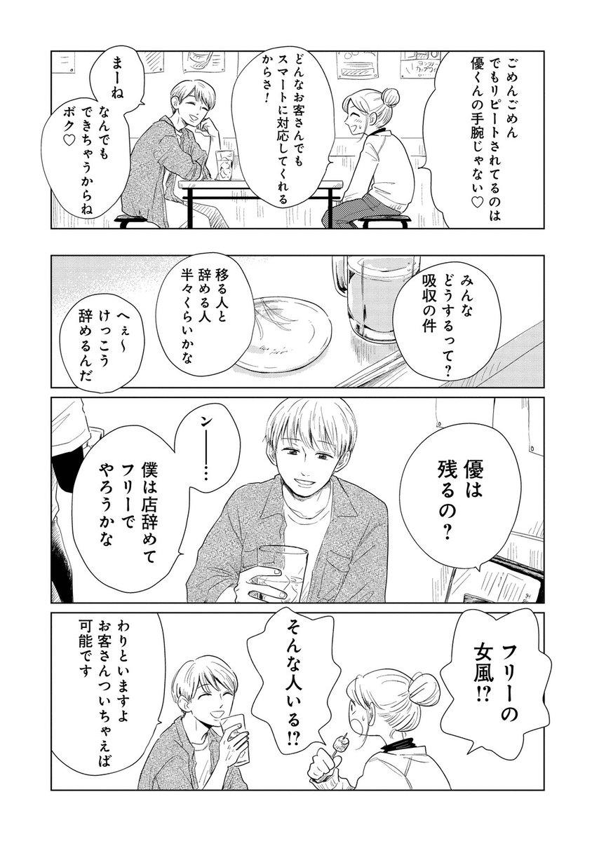 2/2

『女性に風俗って必要ですか？』最終回です！
つづきはこちらから

「女風という究極のサービス業を続けますよ」 | くらげバンチ https://t.co/lnefwT3Zlq https://t.co/9ZaVF8hOfn