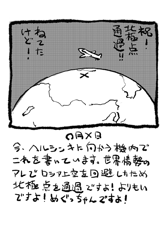 【更新】サムシング吉松さん( @kyasuko )のコラム「サムシネ!」の最新回を更新しました。|第442回 祝! 北極点通過!! animestyle.jp/2023/06/20/245… #アニメスタイル #サムシネ