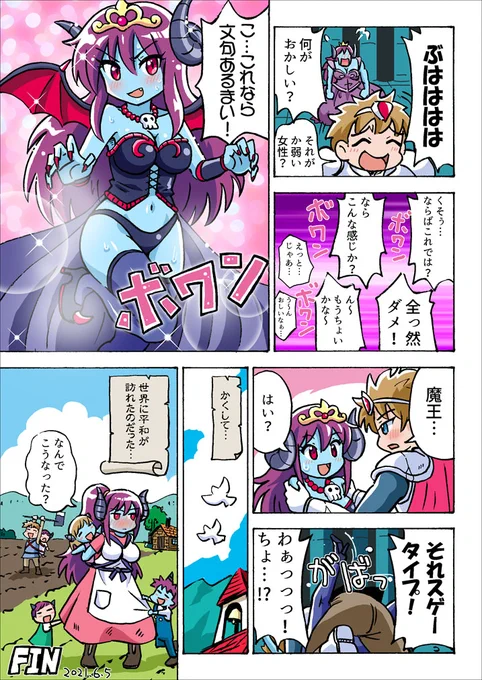 大魔王新生(2/2) #漫画が読めるハッシュタグ #TSF