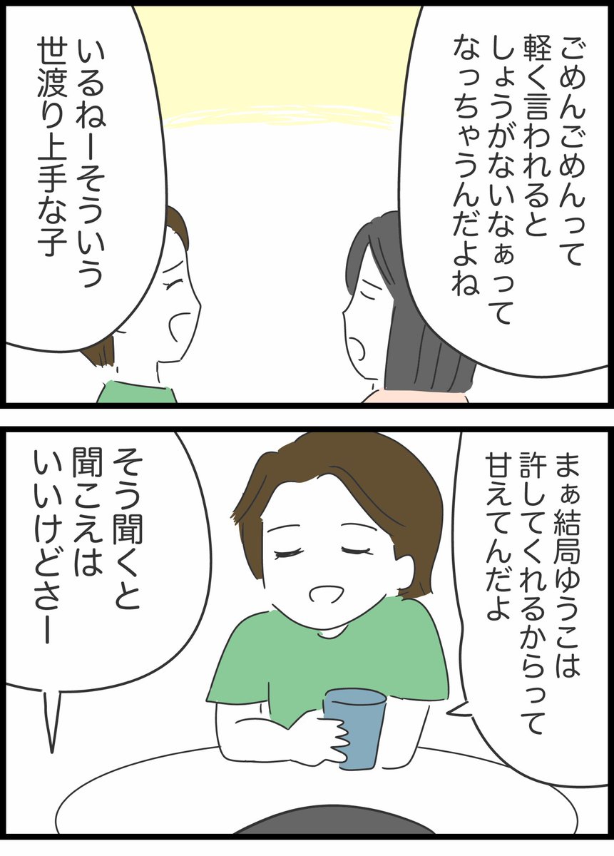 【28】毎回遅刻してくる友人