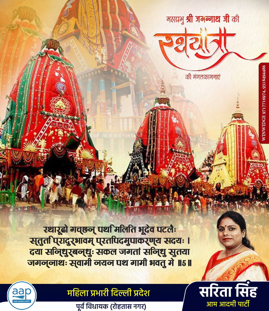 महाप्रभु श्री जगन्नाथ जी की रथयात्रा की हार्दिक शुभकामनाएं।

#jagganathpuri #RathaYatra  #rathajatra2023