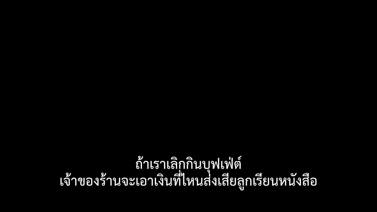 SubtitleOfLife's tweet photo. ดังนั้นจะมาเลิกกินตอนนี้ไม่ได้ เพื่อความหวังและความฝันของครอบครัวนึงเลยนะ https://t.co/FOldtcqXVL