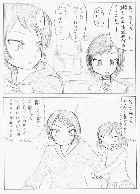 JK溝下さんのイラスト200いいね
ありがとうございます漫画です 