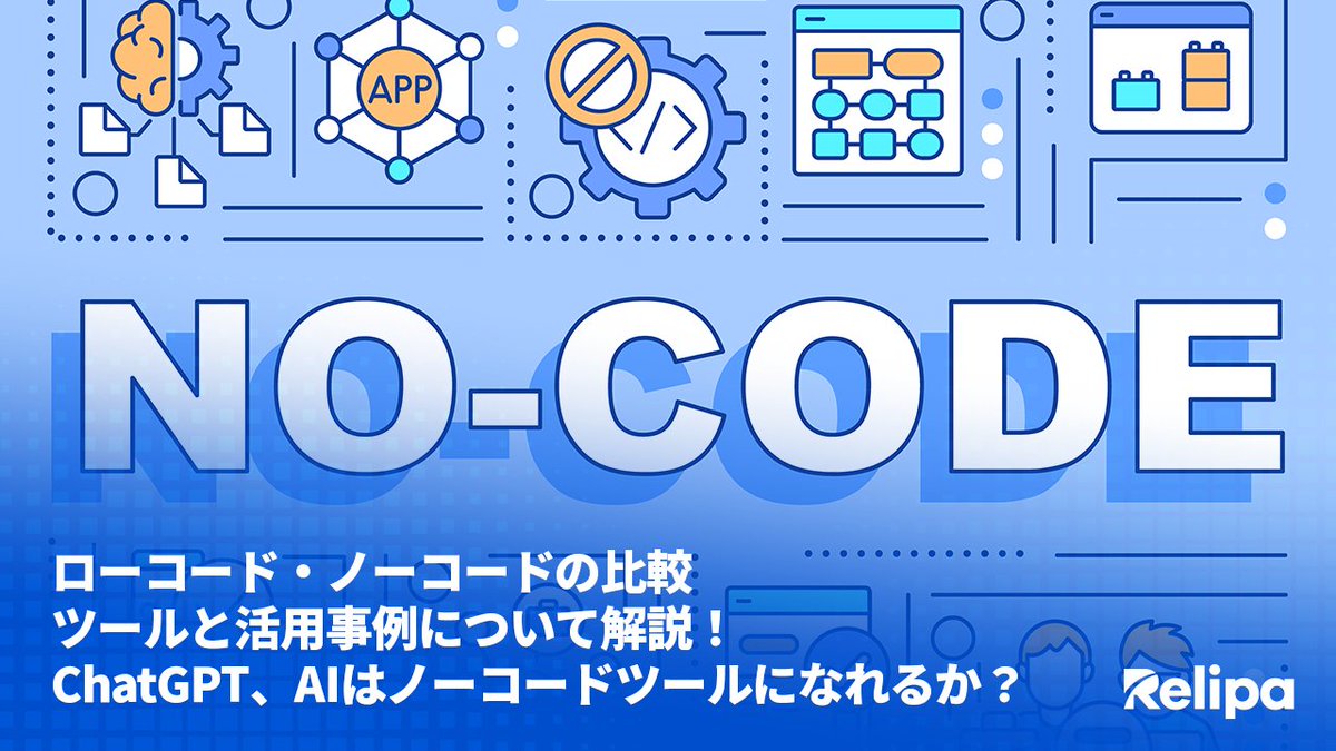 RelipaSoftware's tweet image. 🎯ローコード・ノーコードの比較、ツールと活用事例について解説!
👉 ChatGPT、AIはノーコードツールになれるか?
👇詳しくは下記です👇
lnkd.in/g6E8aQcJ
.
#chatgpt #OpenAI #nocodelowcode #nocodedevelopment #nocodeapps #lowcodedevelopment #nocodeplatform