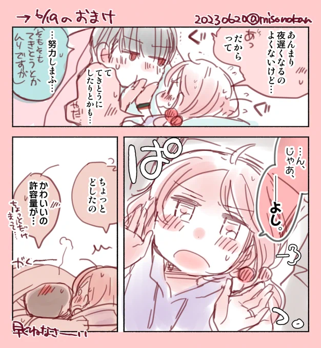 「ゆるされました」(提督役×漣)  ※6/19更新()のつづき