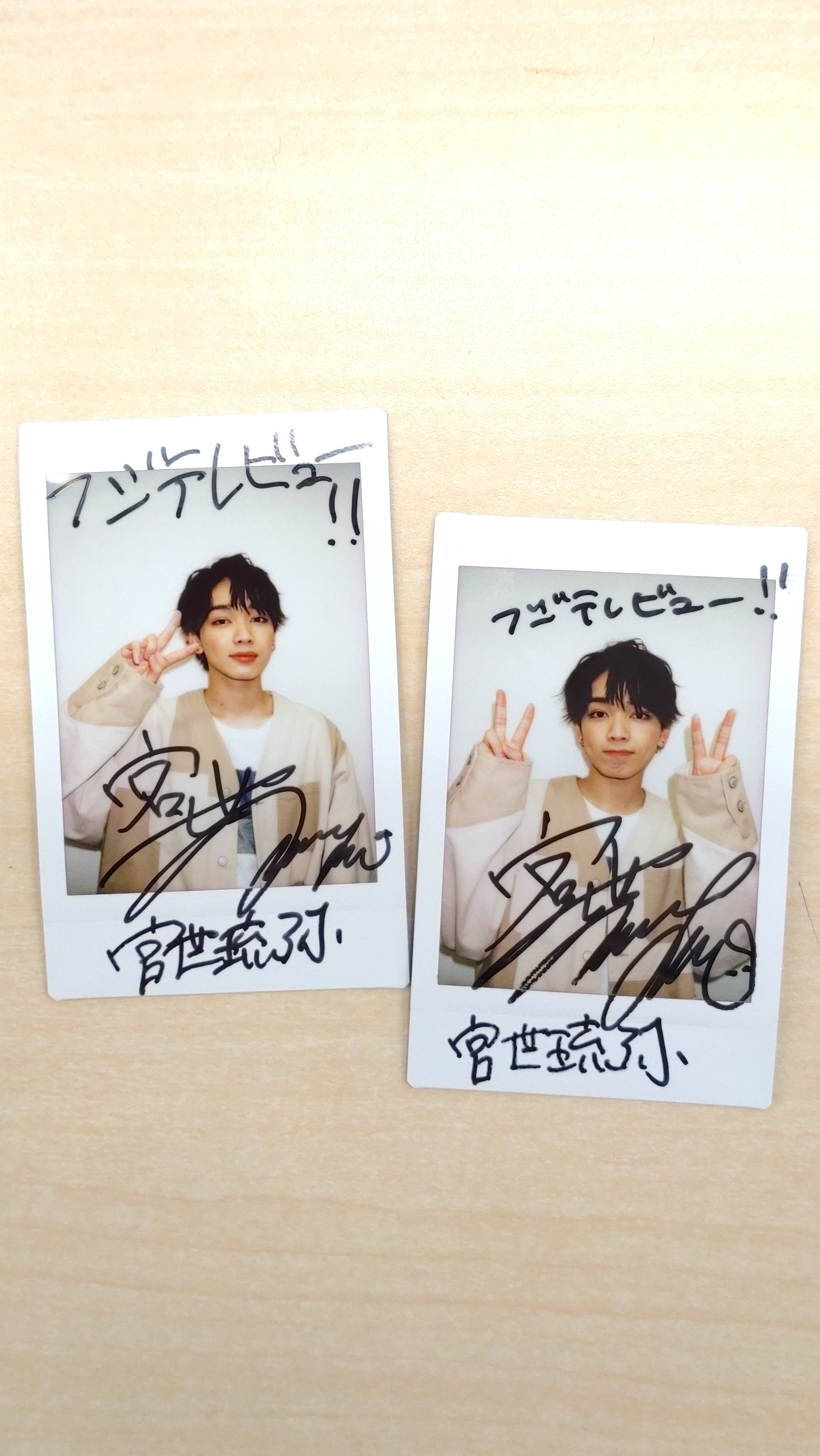 宮世琉弥サインチェキ 宮世琉弥 サイン入りチェキ