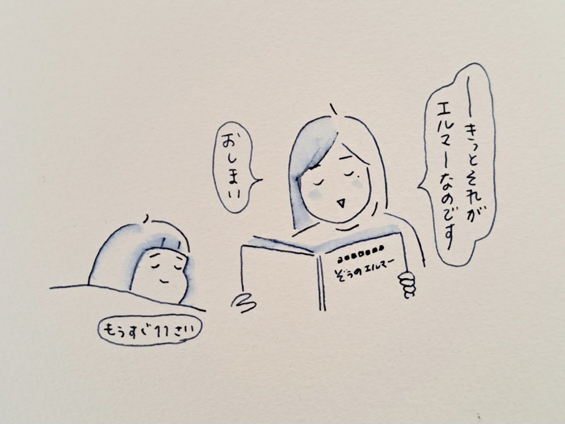 ひさしぶりにキュンとしたので また絵本読んであげよ😊