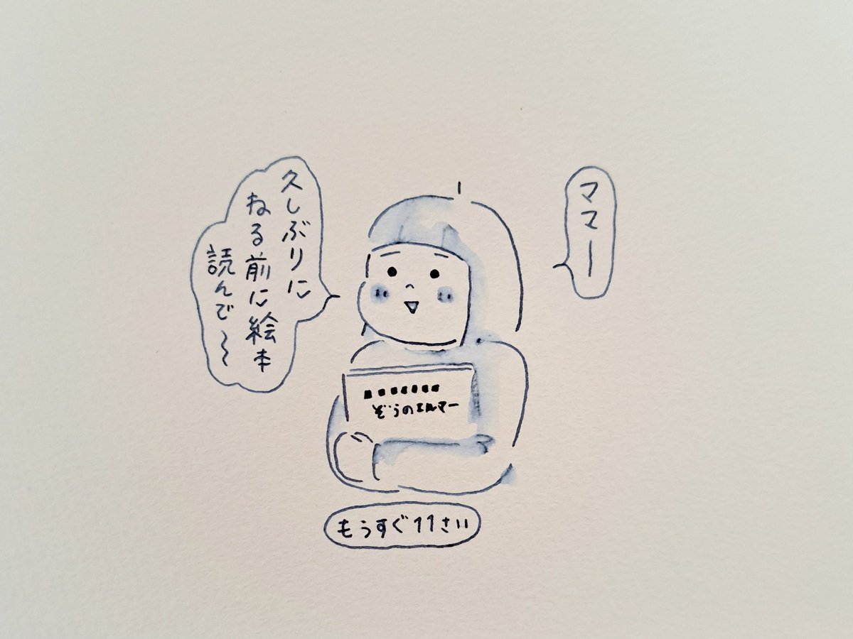 ひさしぶりにキュンとしたので また絵本読んであげよ😊