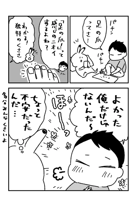 足のつめ  #夫婦の日常