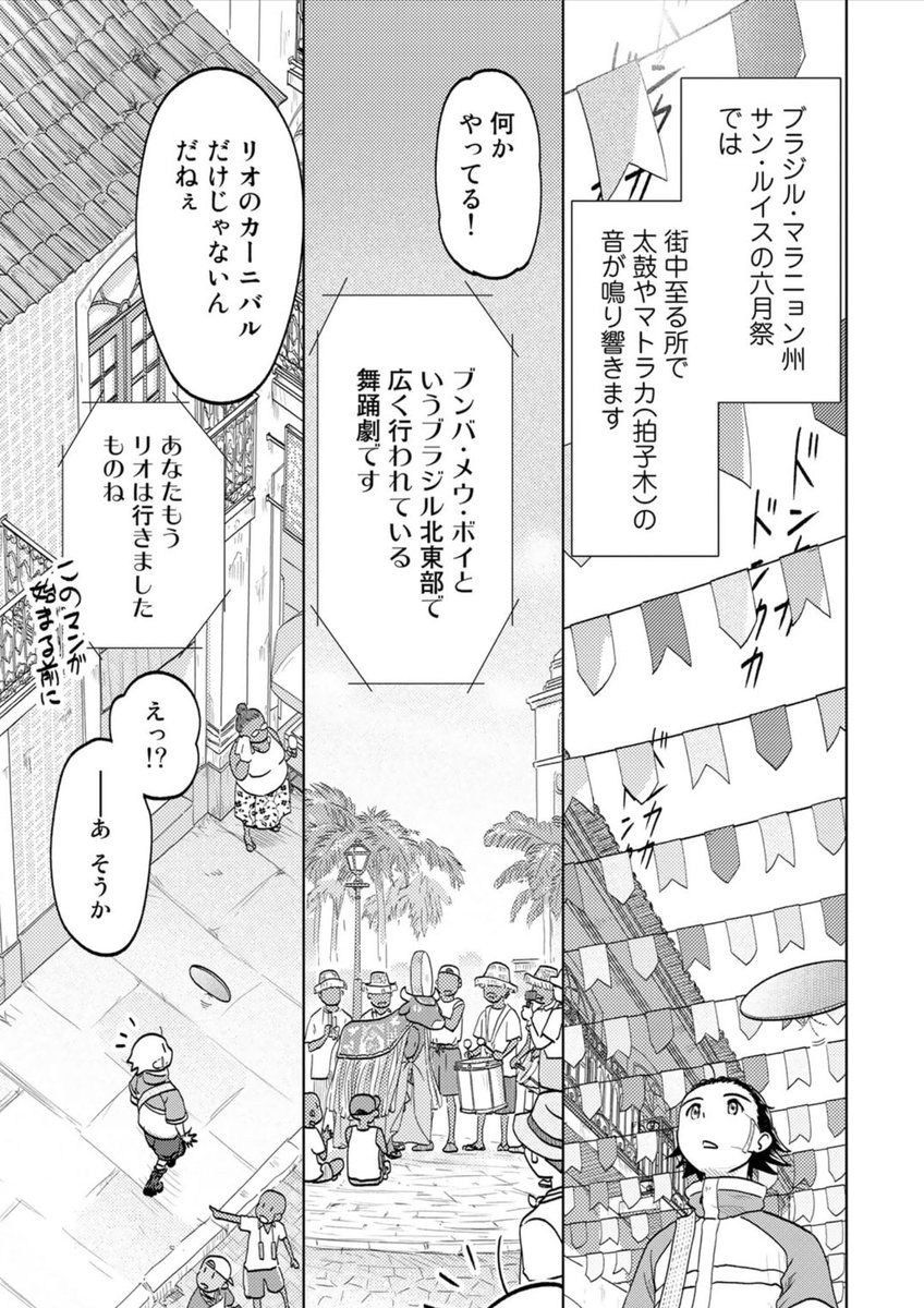 コミックス第1巻が明後日発売!来て見て読んでね広めてねブラジル北東部サンルイスでフェスタジュニーナのお楽しみ!な第5話が公開中『旅に出るのは僕じゃない』| https://comic-boost.com/content/01200001 ご予約よろしくおねがいします! https://www.hanmoto.com/bd/isbn/9784344852365 #たびぼく #comicブースト