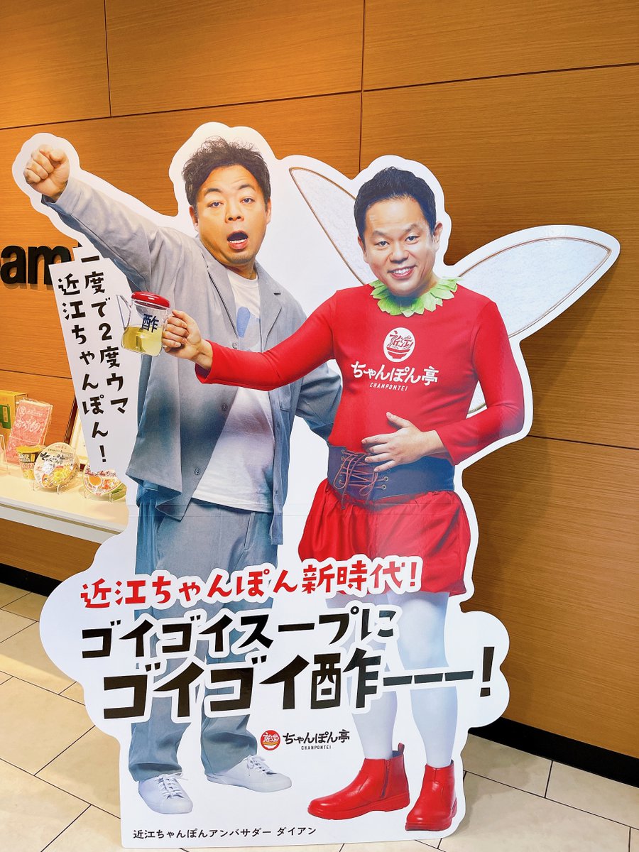 ゴイゴイスープにゴイゴイ酢ーーー❗ ちゃんぽん亭では、現在ダイアン