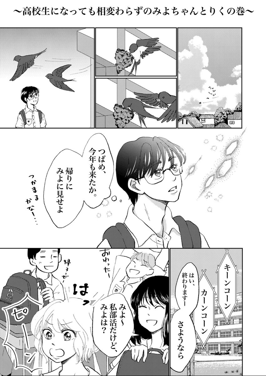 元気な女の子に振り回される男の子の話
（1/2）
#漫画が読めるハッシュタグ
#みよちゃんとりくくん https://t.co/tMdY2gbPRc