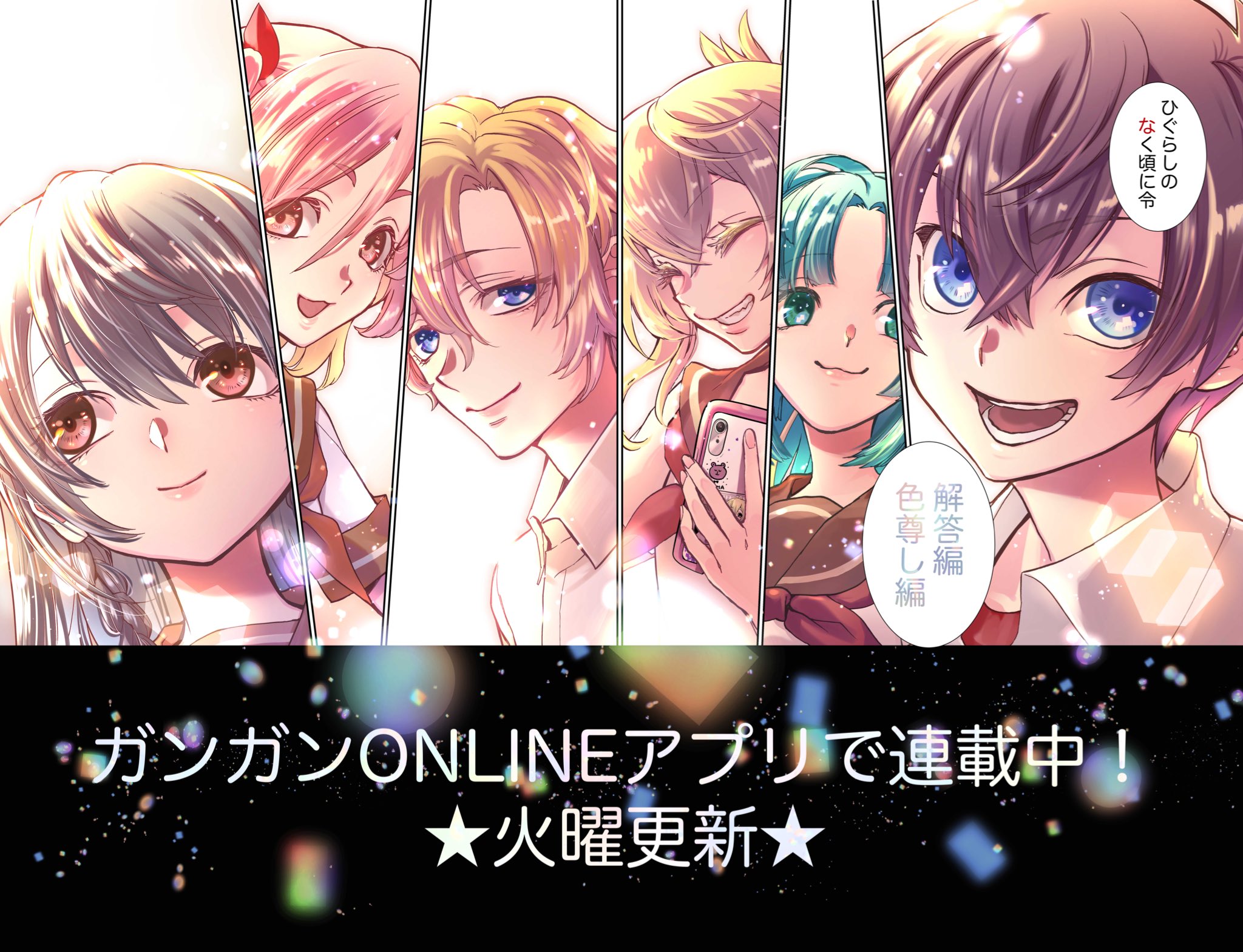 L ひぐらしのなく頃に 業｜Daiichi