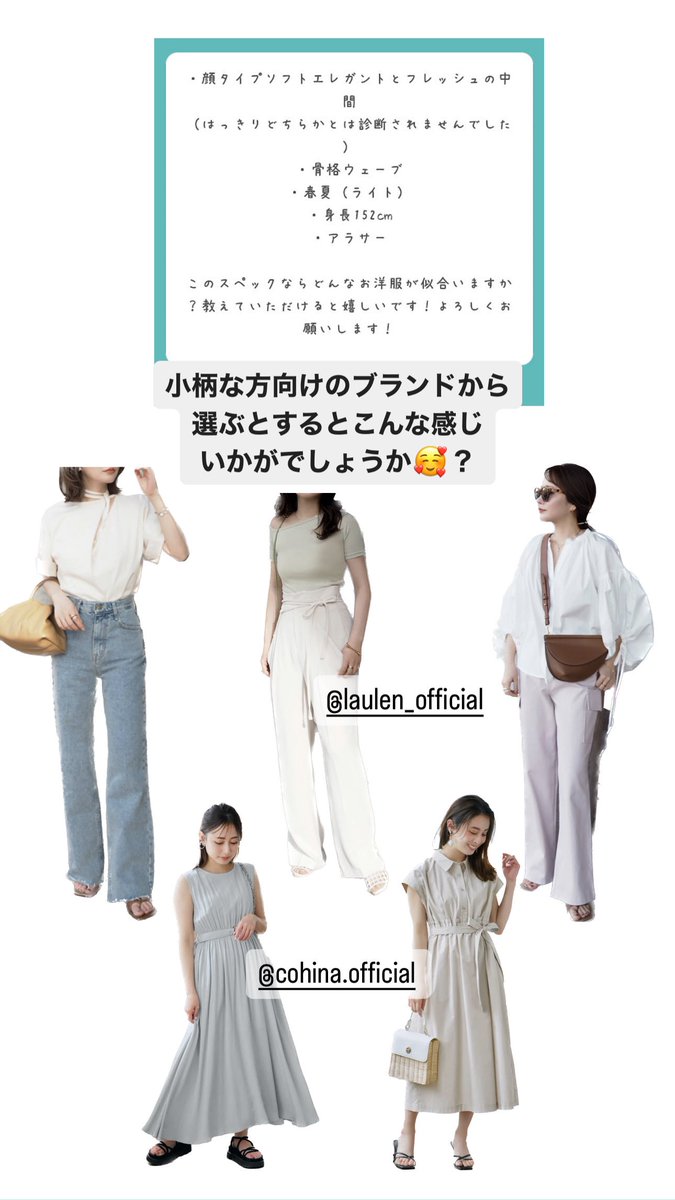 TeoriaWakana's tweet photo. 今日の質問返しはこちらです✊🏻❤️‍🔥

・ビビッドウィンター×フレッシュ
・アクキュのエレガント寄せ
・キュート×ブルベ夏ワンピース
・ソフエレフレッシュ同点×小柄さん
・フレッシュ×骨ナチュ×小柄さん https://t.co/riVlmZAp3t