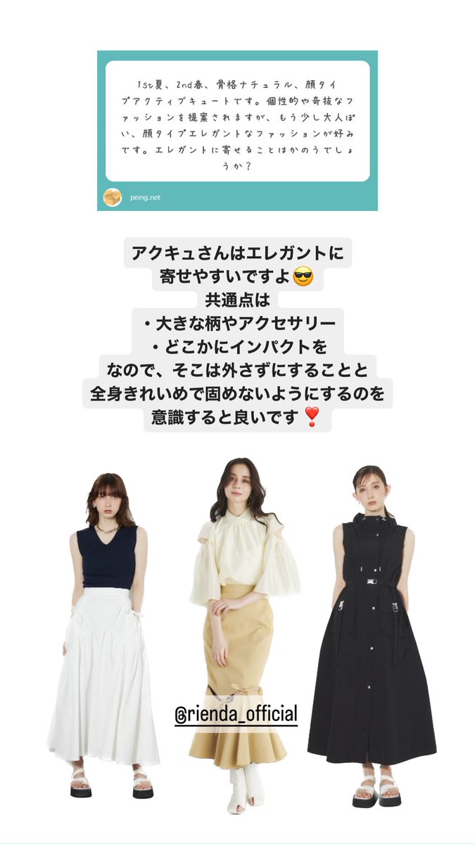 TeoriaWakana's tweet photo. 今日の質問返しはこちらです✊🏻❤️‍🔥

・ビビッドウィンター×フレッシュ
・アクキュのエレガント寄せ
・キュート×ブルベ夏ワンピース
・ソフエレフレッシュ同点×小柄さん
・フレッシュ×骨ナチュ×小柄さん https://t.co/riVlmZAp3t