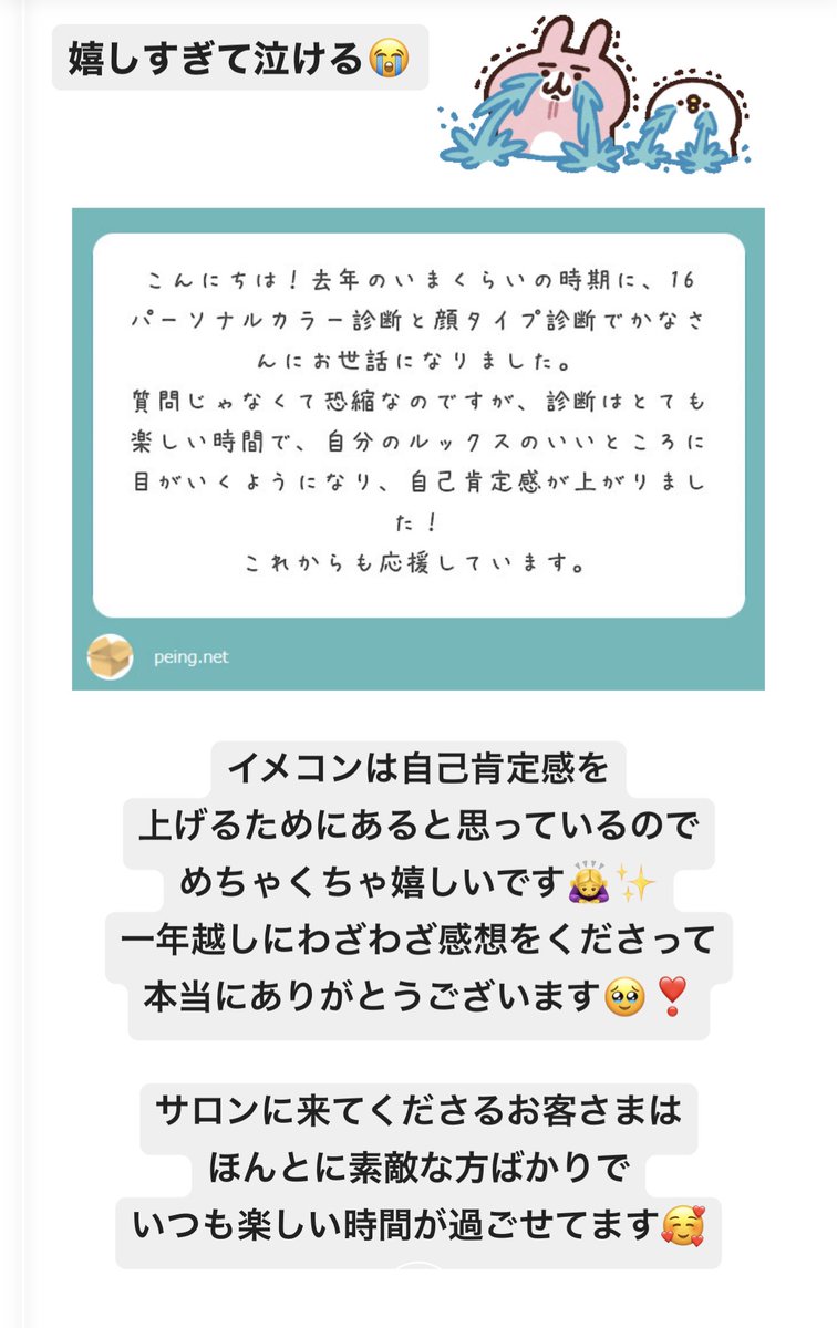めっっっちゃ嬉しい感想いただいたので、シェアさせてください😭✨

診断を受けることで、自分のことをちょっとでも「いいじゃん😎」って思ってもらえるといいな〜というのを意識してるので本当に嬉しいです🥹✨