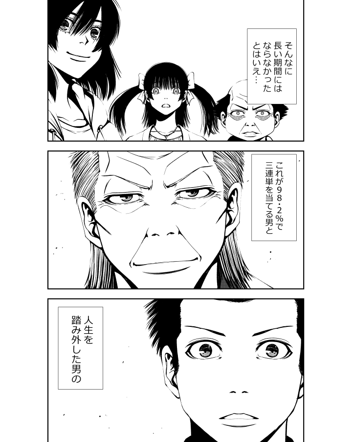 ボートレース予想屋漫画『TERU』082