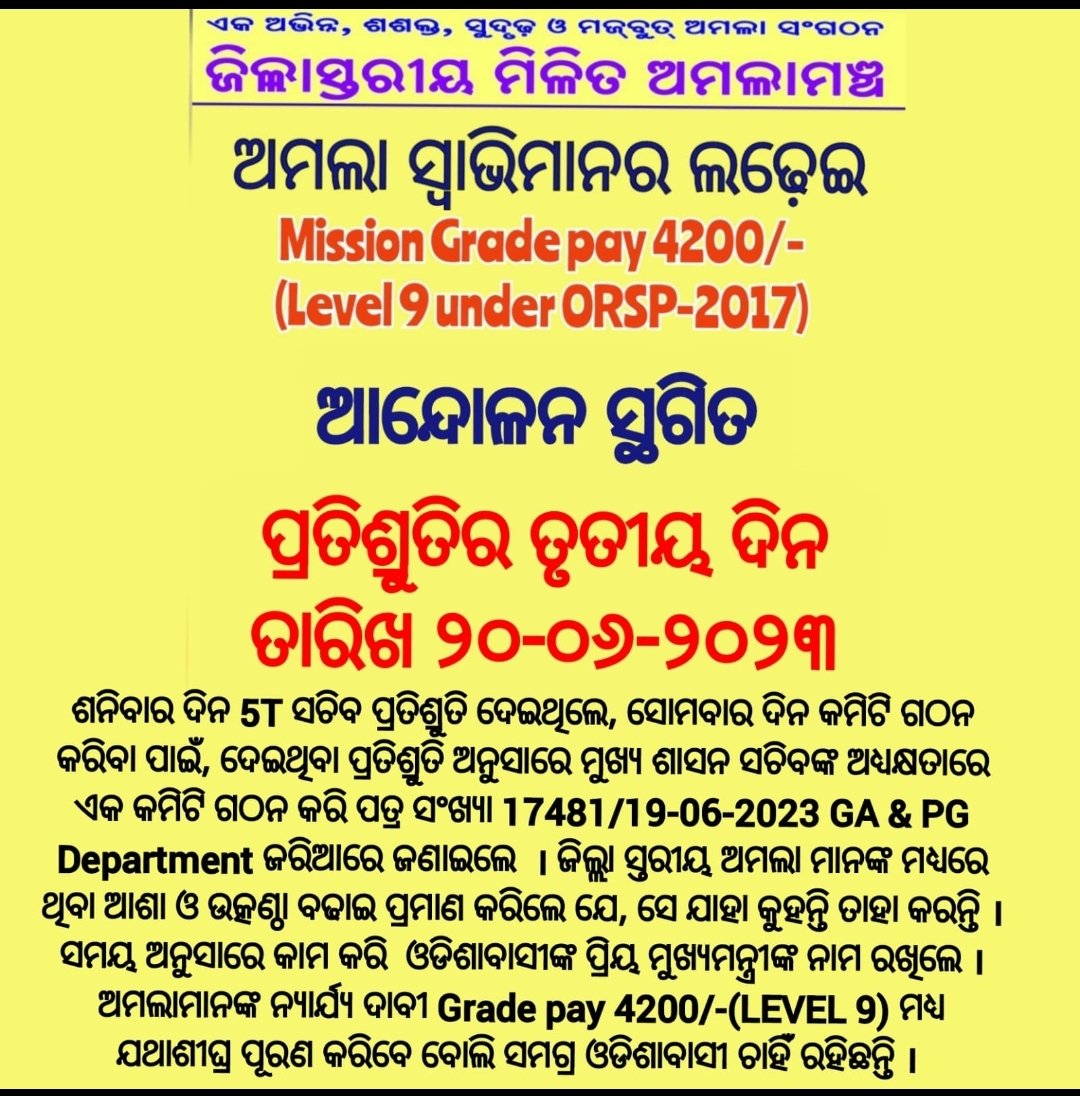 GopalKrishnaP13's tweet photo. Amalas requested to Honble @CMO_Odisha to kindly fulfill our।legitimate demand... @Naveen_Odisha @Vkpandianfancl1 @SecyChief @PradeepJenaIAS @rdmodisha @pramila_mallick @pranabpdas https://t.co/tK4KyuSJcA