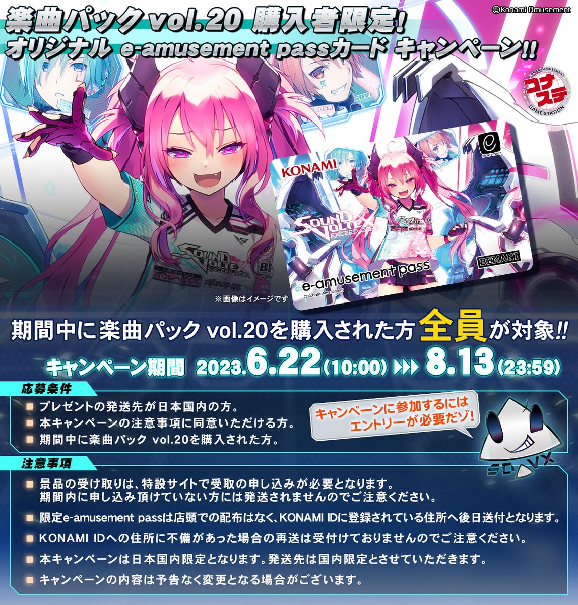 SDVX MixxioNグレイス e-amusement pass