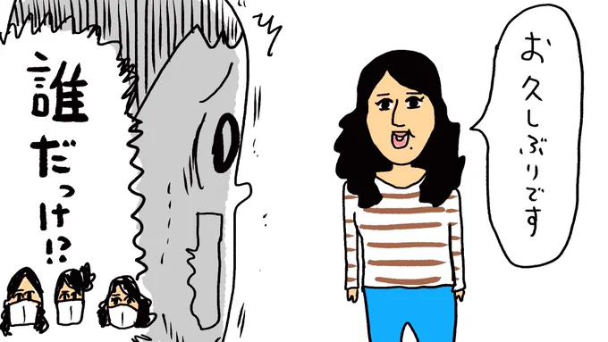 コロナ禍に初めてお会いして、明けてからの「お久しぶりです」は割とドキッとします