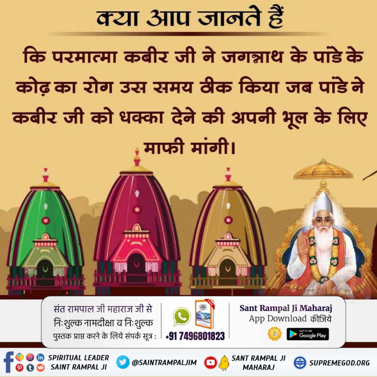 #TrueStoryOfJagannath
 There is a Panda priest named Ramshay.  He was making Khichdi Prasad of God.  Hot porridge fell on his feet.  This ice water poured on his burnt leg has saved his life otherwise he would have died.
Visit Satlok Ashram YouTube Channel