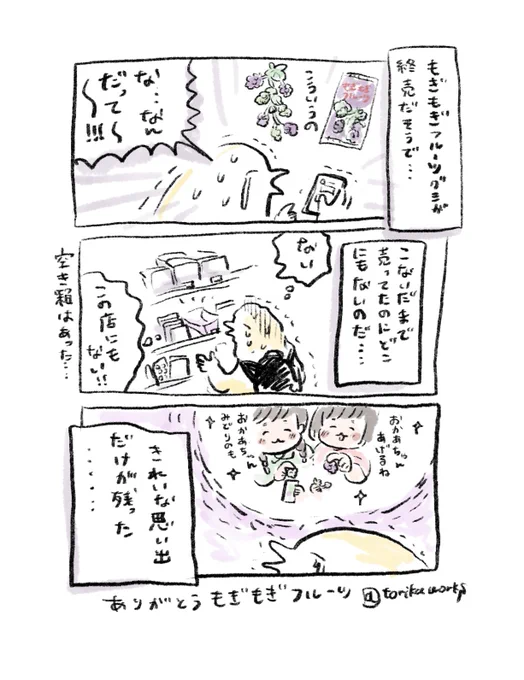 もぎもぎフルーツグミが販売終了だそうで…