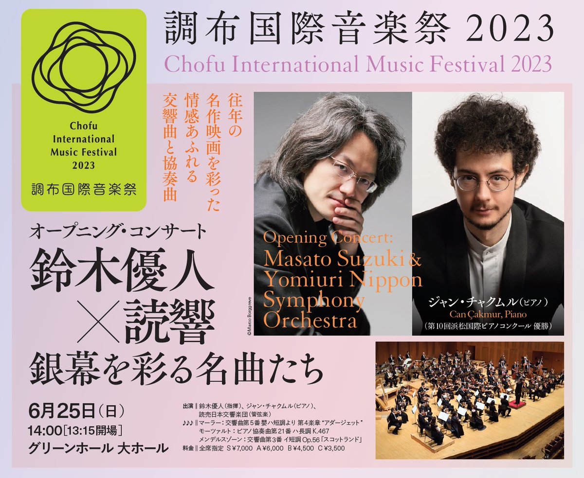 6/29読響大阪定期演奏会 反田恭平ラフマニノフピアノ協奏曲3番 完売