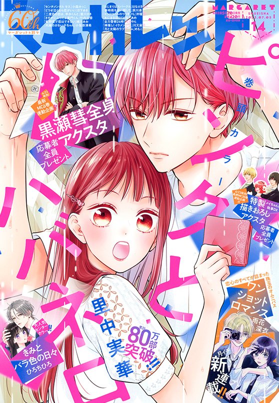 マーガレット編集部👑 on X: 