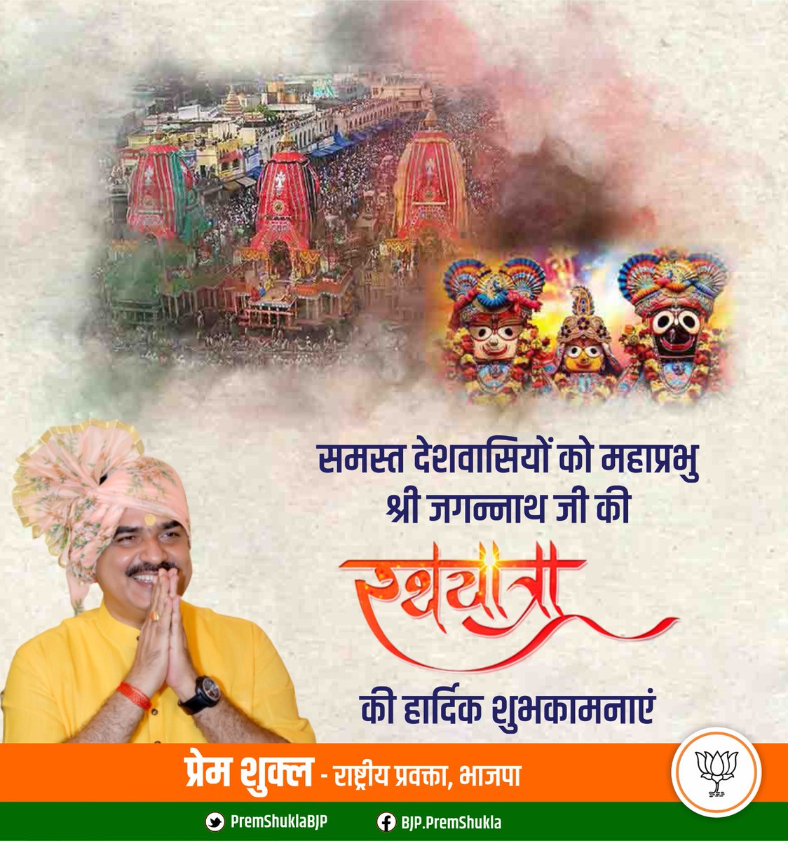 समस्त देशवासियों को महाप्रभु श्री जगन्नाथ जी की रथयात्रा की हार्दिक शुभकामनाएं।
#Puri #PuriJagarnath #PuriRathYatra