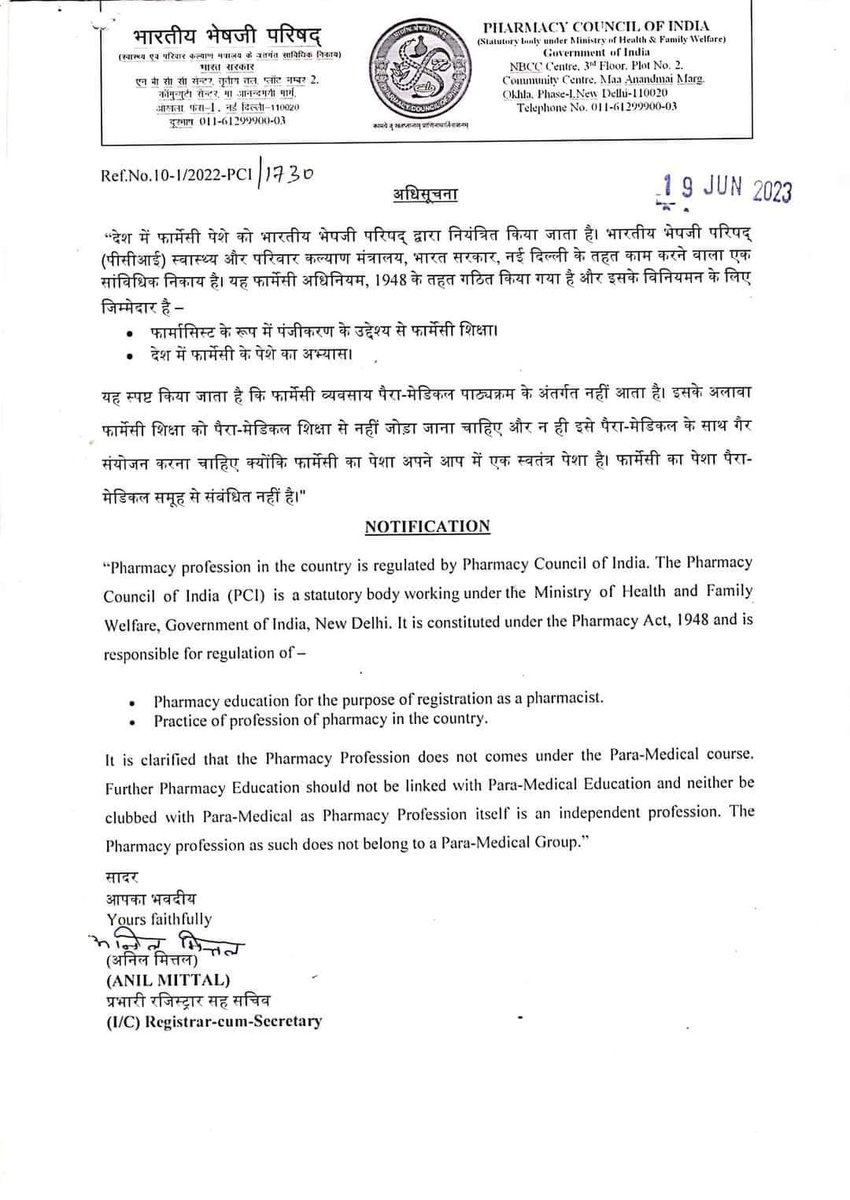 Pharmacy profession doesn't come under Paramedical Course neither under <a href="/AICTE_INDIA/">AICTE</a> anymore

PCI is only the Supreme body for Pharmacy Education directly under <a href="/MoHFW_INDIA/">Ministry of Health</a> 

#Pharmacy #proudtobepharmacist <a href="/President_PCI/">Pharmacy Council of India</a> <a href="/DrMontuPatel/">Dr Montukumar Patel</a>