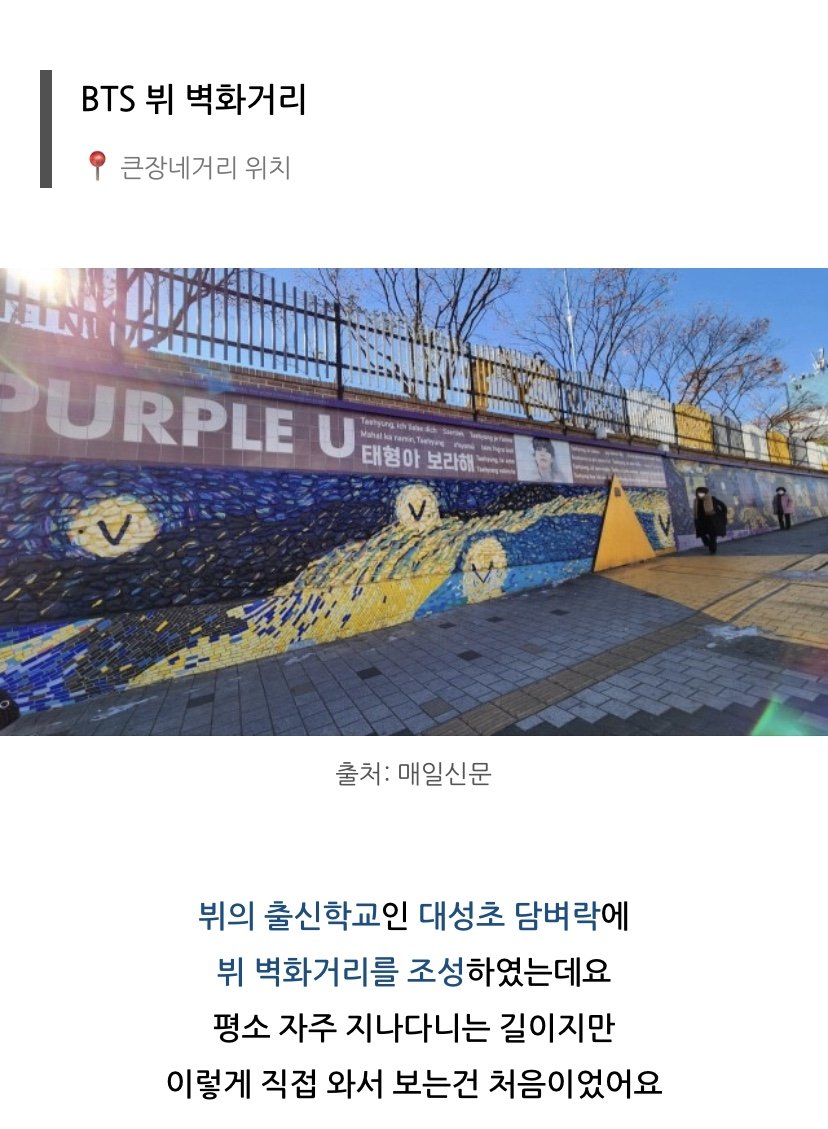 Romantic_Tae's tweet photo. A blogger's Japanese boss's family visited Korea and would stay in Daegu for about half a day, so the boss left a message asking for recommendations for tourist attractions in Daegu... 
The boss said his wife wanted to go BTS mural streets!
++ https://t.co/WWwULomklZ