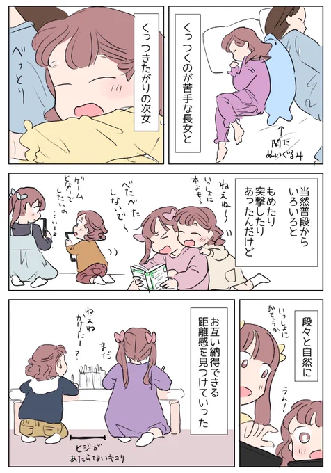日常🌼 くっつくのが苦手な長女🐱とくっつきたがりの次女🐶