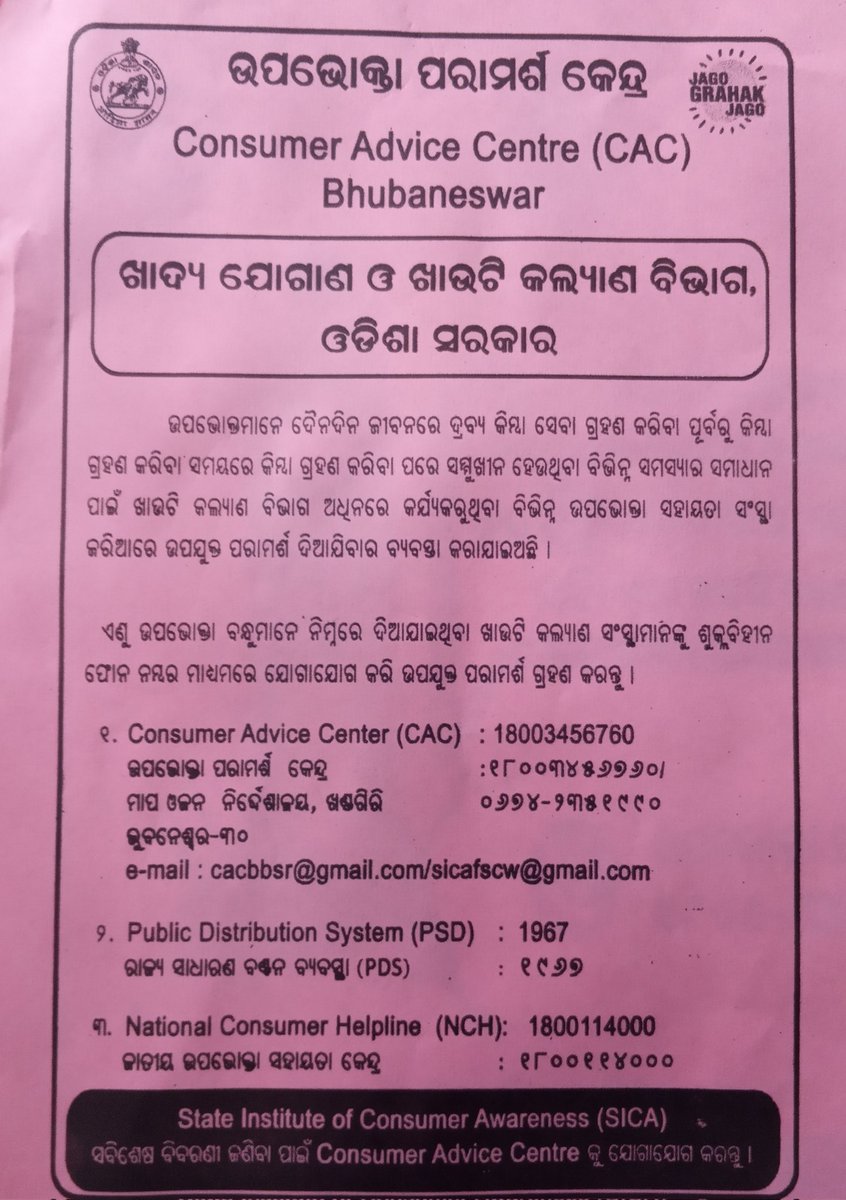 consumerfedera3's tweet photo. @sicaodisha @IPR_Odisha @Puri_Official @JagannathaDhaam @SJTA_Puri @FS_Odisha @Food_Odisha @PuriPolice @HFWOdisha @bejonmisra https://t.co/XE7scPUb7S