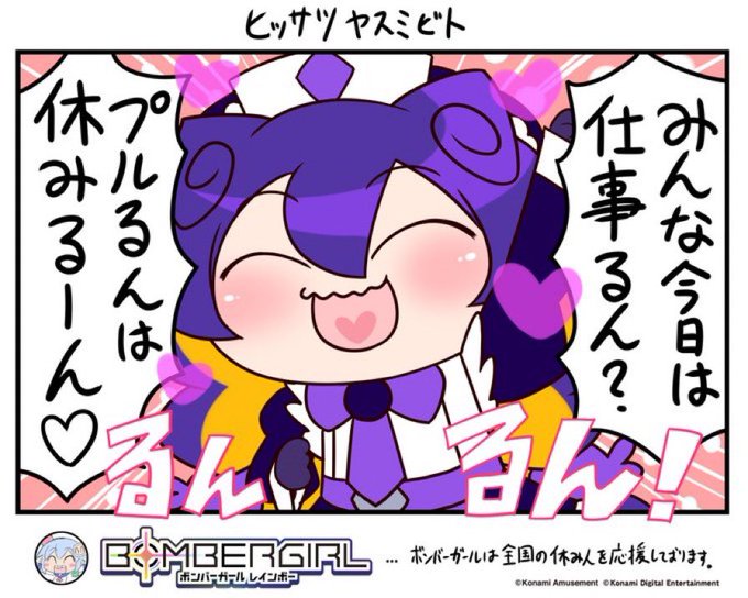 休みだ〜 