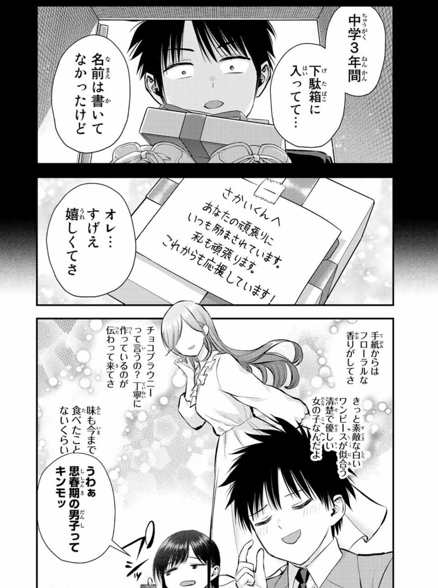 【更新】自分を支えてくれていた憧れの人は幼馴染だった話(1/3)
