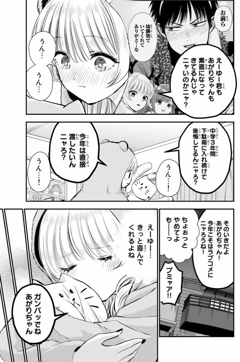 自分を支えてくれていた憧れの人は幼馴染だった話(2/3)