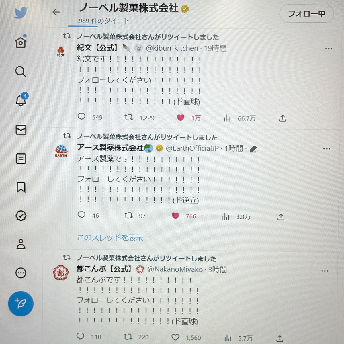 ノーベルさんがRTして下さって見に行ったら
「紀文さん！アースさんと都こんぶがパクってます！」
みたいな感じになってて笑いました。