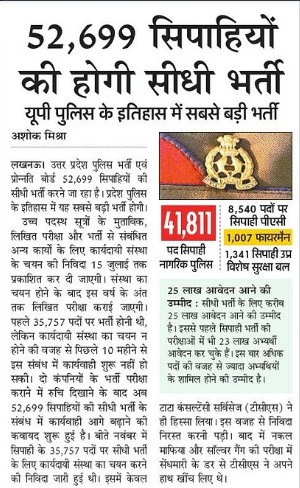 52,699 सिपाहियों की होगी सीधी भर्ती

उत्तर प्रदेश के इतिहास में सबसे बड़ी भर्ती