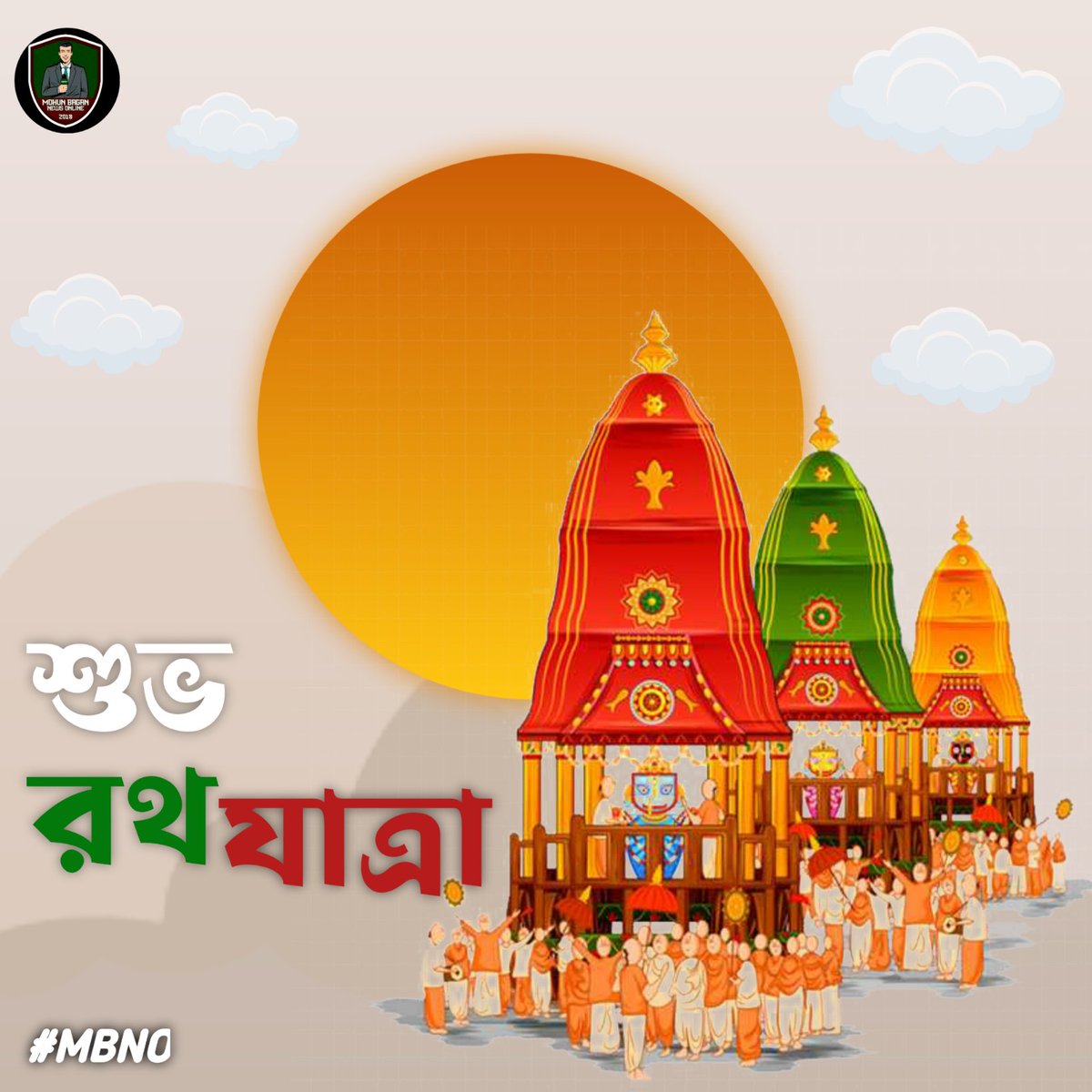 MohunNews's tweet photo. রথযাত্রার শুভেচ্ছা সকল মোহনবাগানিকে।
#JoyMohunBagan
#MBNO https://t.co/GwI1y0eOtX