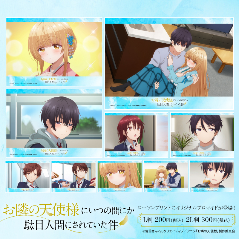 お隣の天使様 ブロマイド まとめ売り TVアニメ『お隣の天使様にいつの間にか駄目人間にされていた件』の